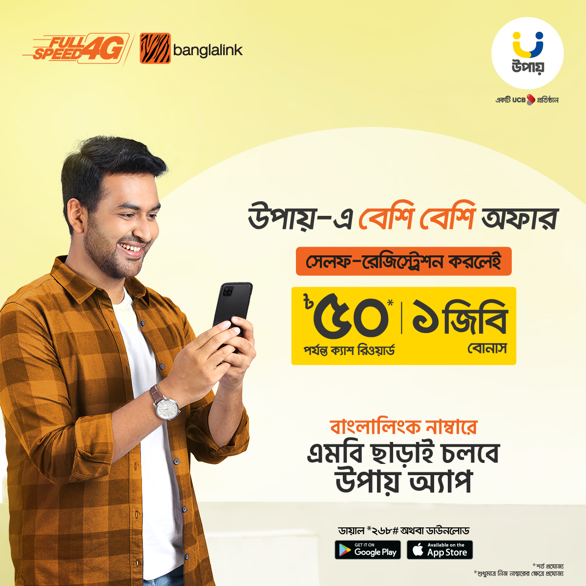 No data cost to use upay app by Banglalink customers