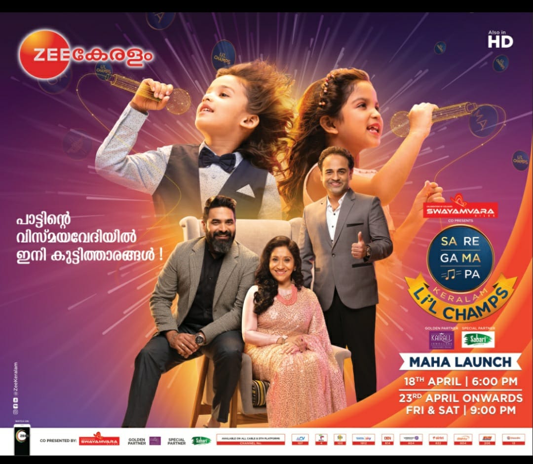 SaReGaMaPa Keralam Li'l Champs Maha Launch will feature Blind Auditions with a 50 Member Grand Jury Event to telecast on April 18th at 6 PM