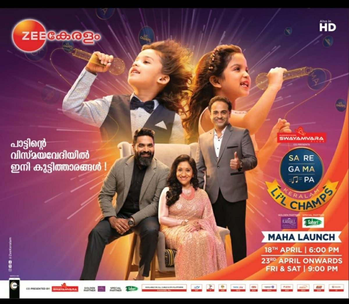 SaReGaMaPa Keralam Li’l Champs premieres on July 18th, 7 PM with an Exciting Musical Extravagaza